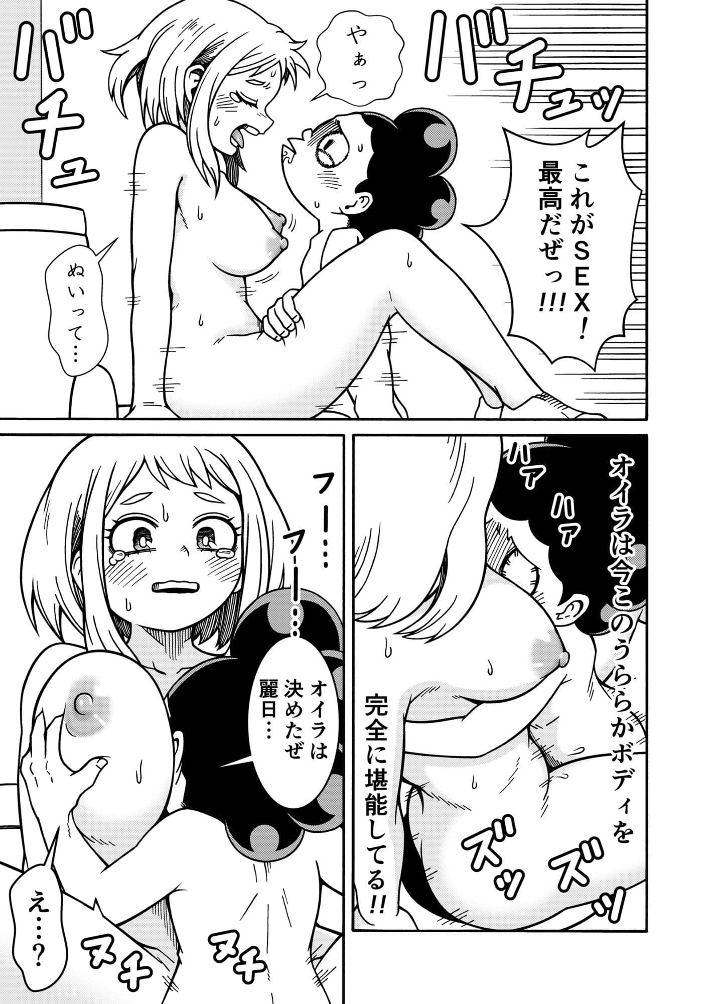 オイラのHな初体験 サンプル3