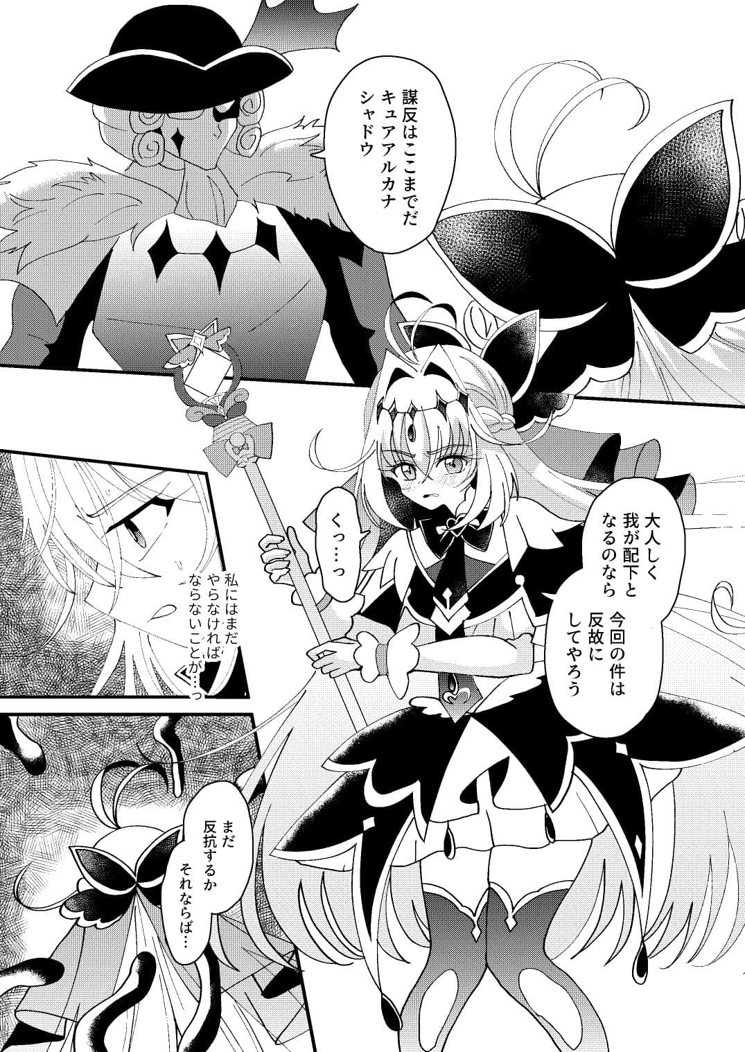 神秘キュア触手堕 サンプル1