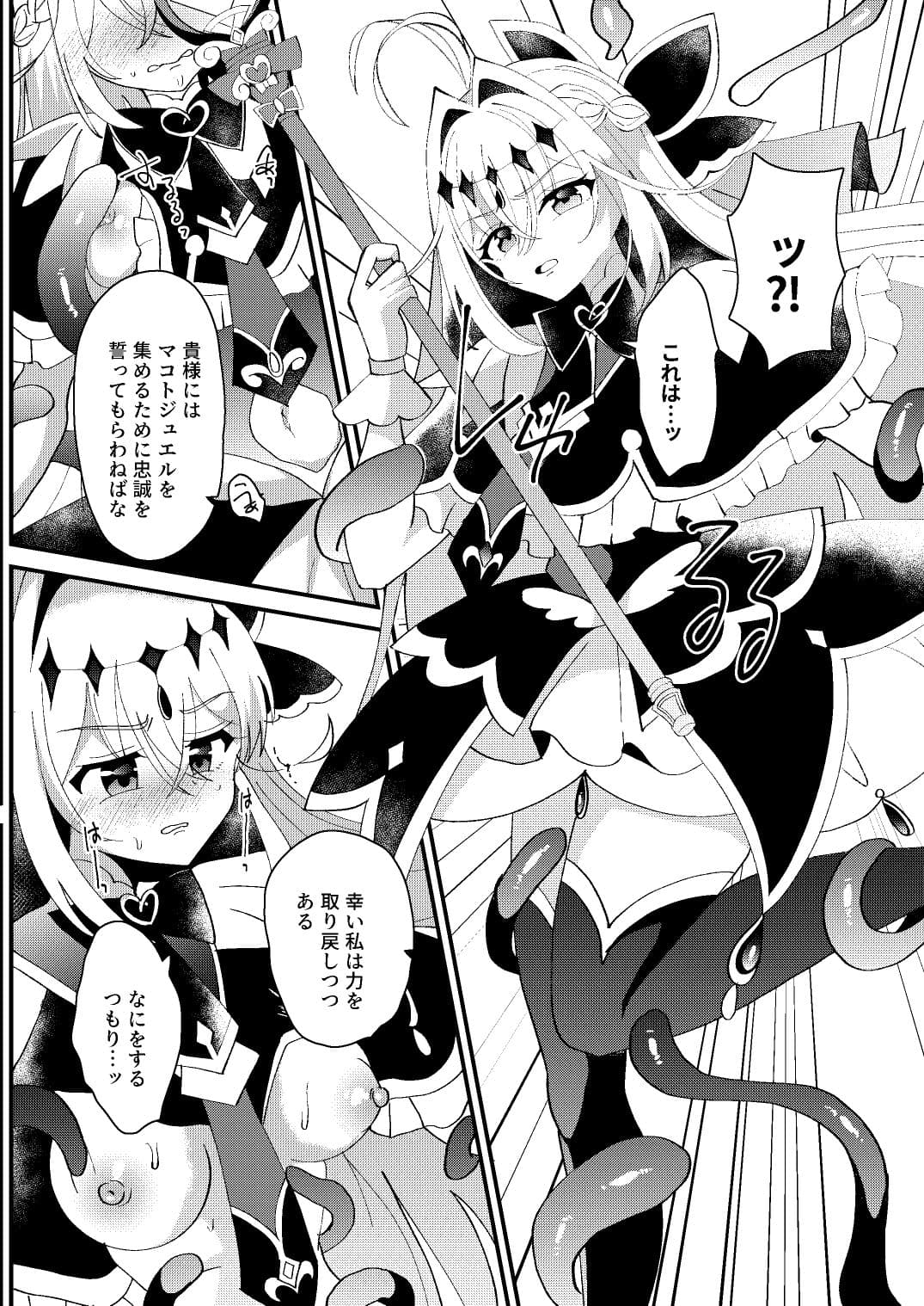 神秘キュア触手堕 サンプル2