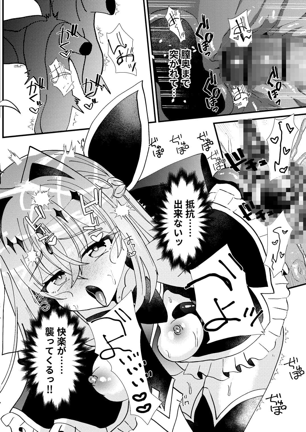 神秘キュア触手堕 サンプル3