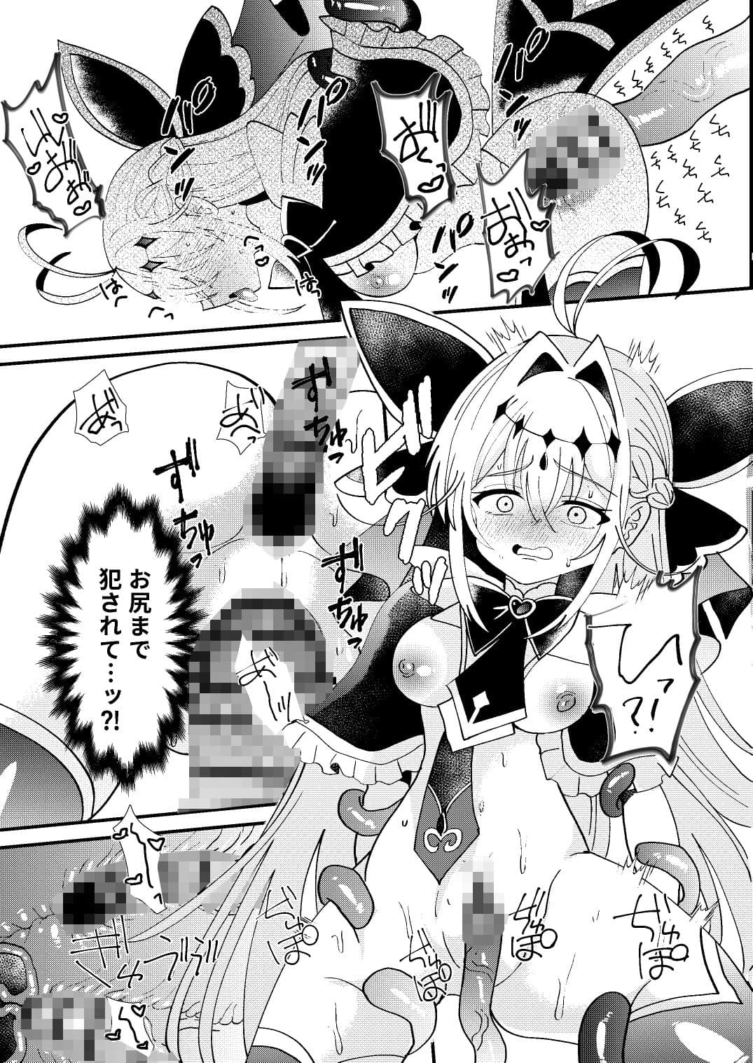 神秘キュア触手堕 サンプル4