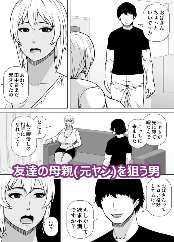 友達の母親（元ヤン）、雑魚マンにつき即堕ち サンプル1