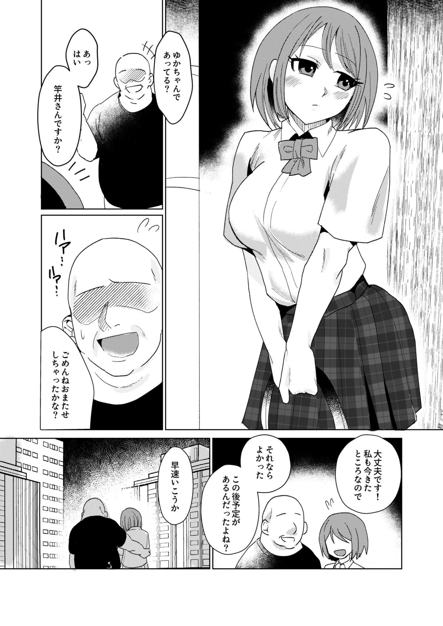 彼氏とデート前JKとパパ活NTRこっそりゴム外し無許可膣内射精 サンプル1