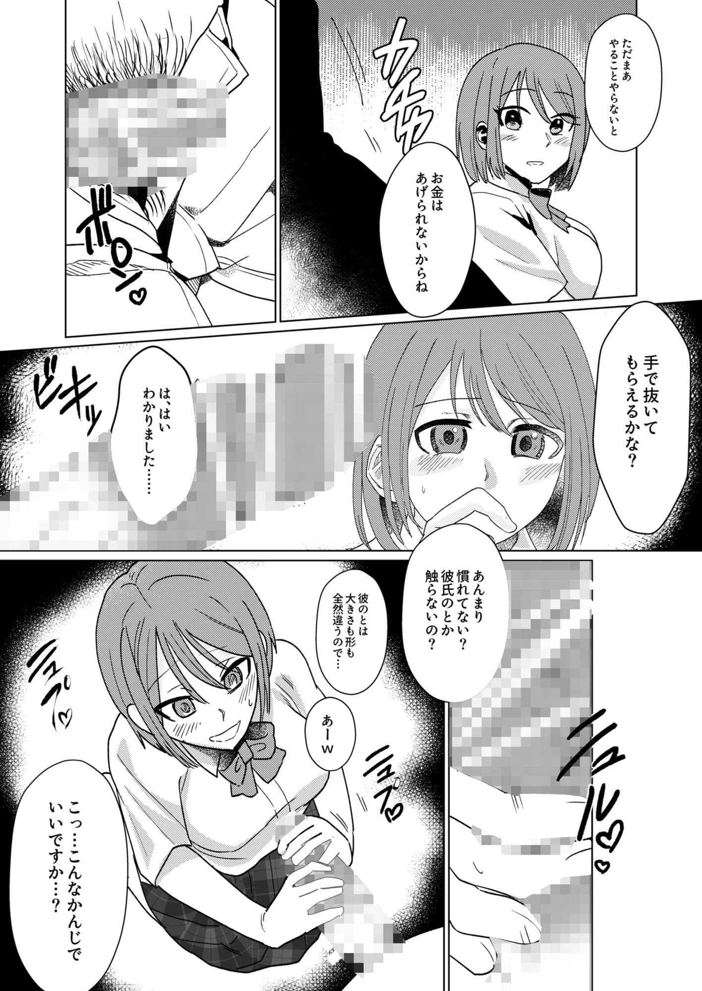 彼氏とデート前JKとパパ活NTRこっそりゴム外し無許可膣内射精 サンプル4
