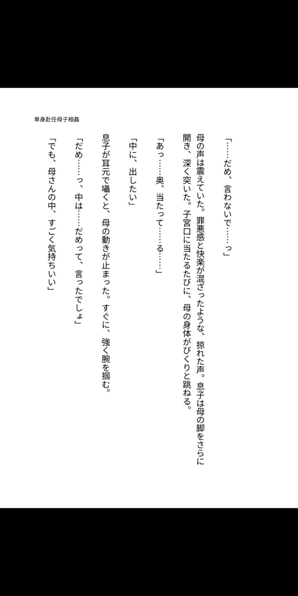 母子相姦  単身赴任の父がいない家で、息子に孕まされる母 サンプル1