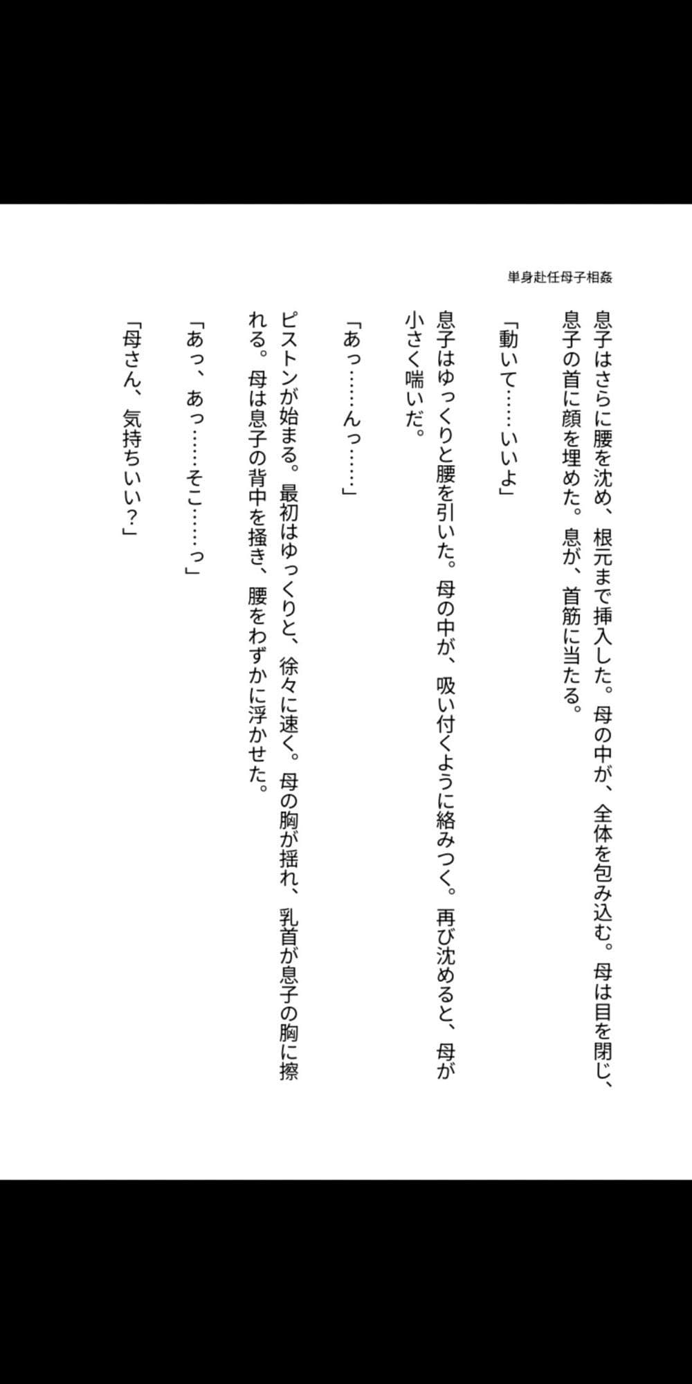 母子相姦  単身赴任の父がいない家で、息子に孕まされる母 サンプル2