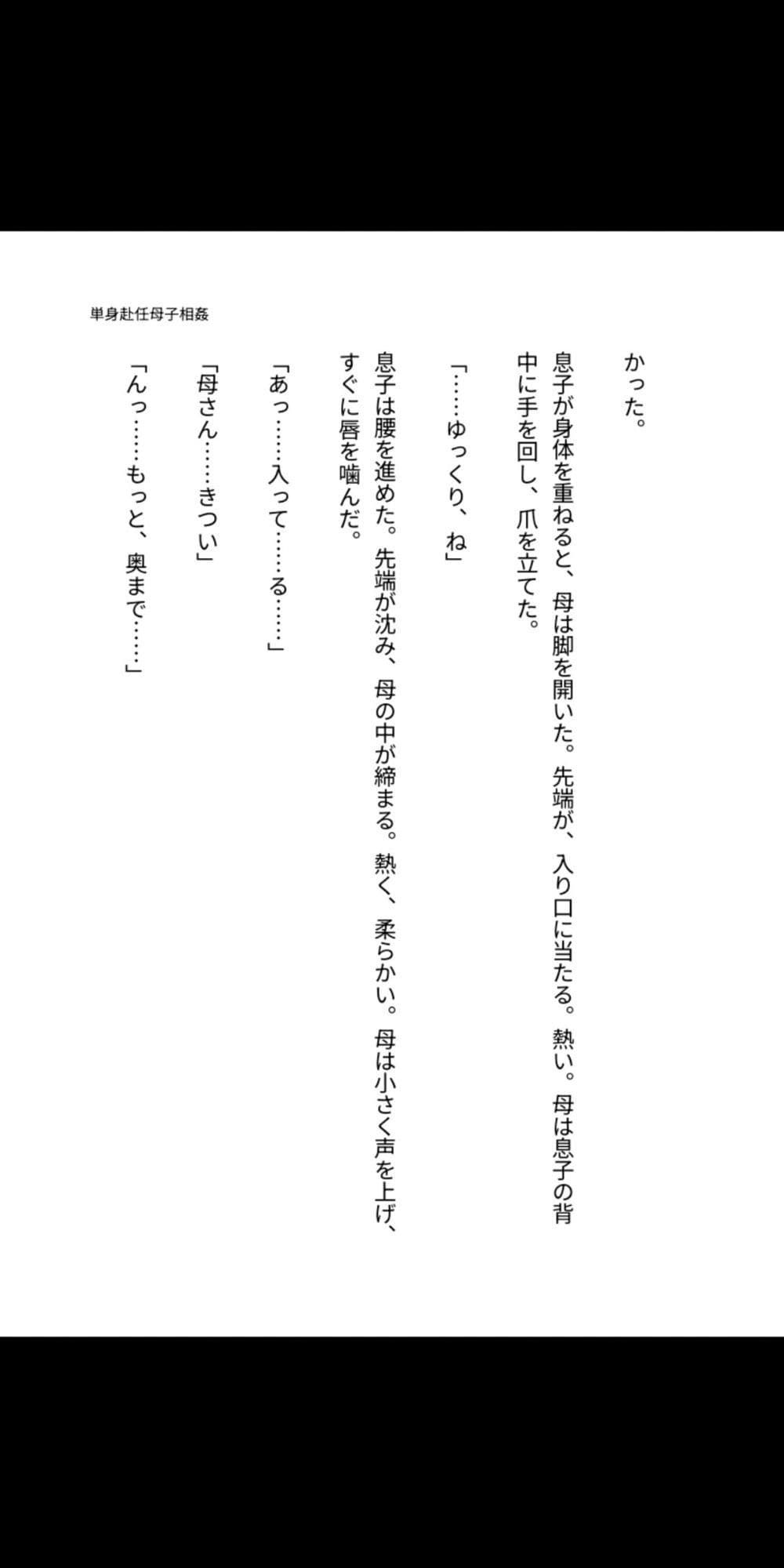 母子相姦  単身赴任の父がいない家で、息子に孕まされる母 サンプル3