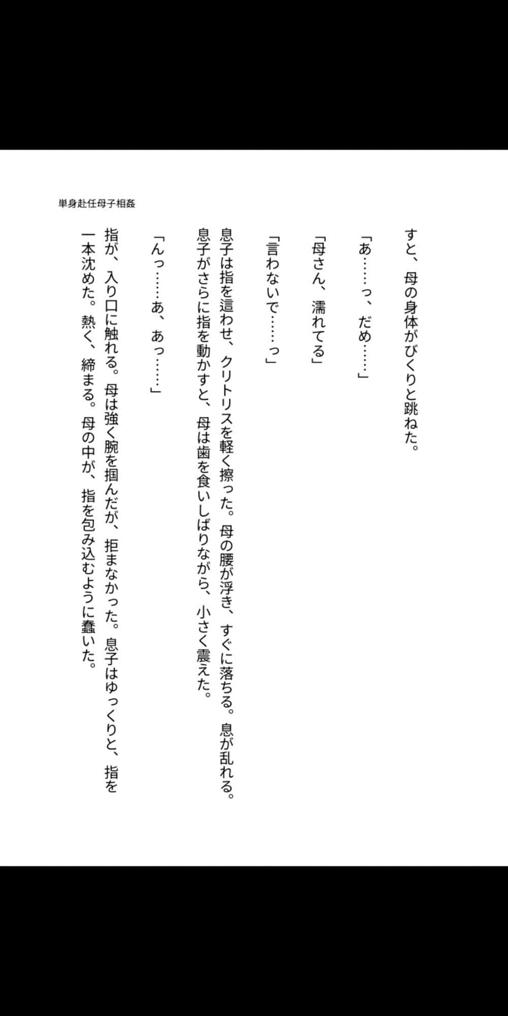 母子相姦  単身赴任の父がいない家で、息子に孕まされる母 サンプル4