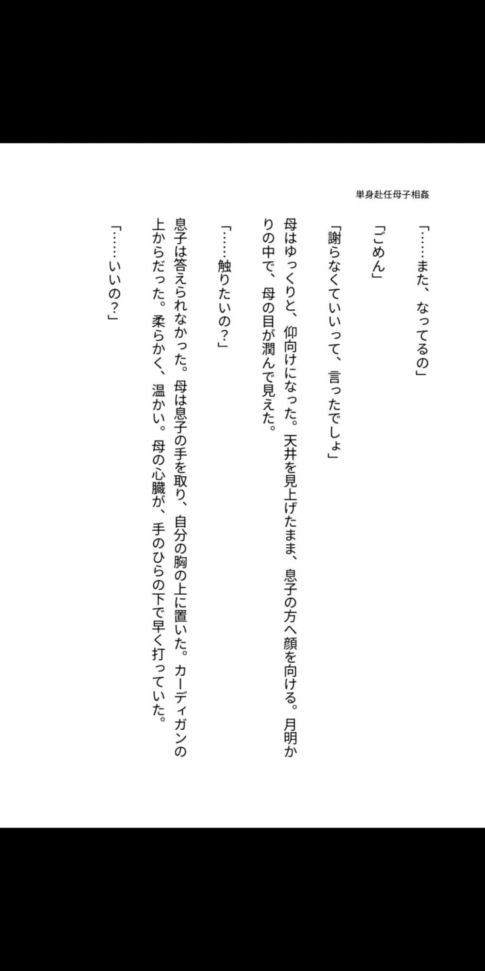 母子相姦  単身赴任の父がいない家で、息子に孕まされる母 サンプル6