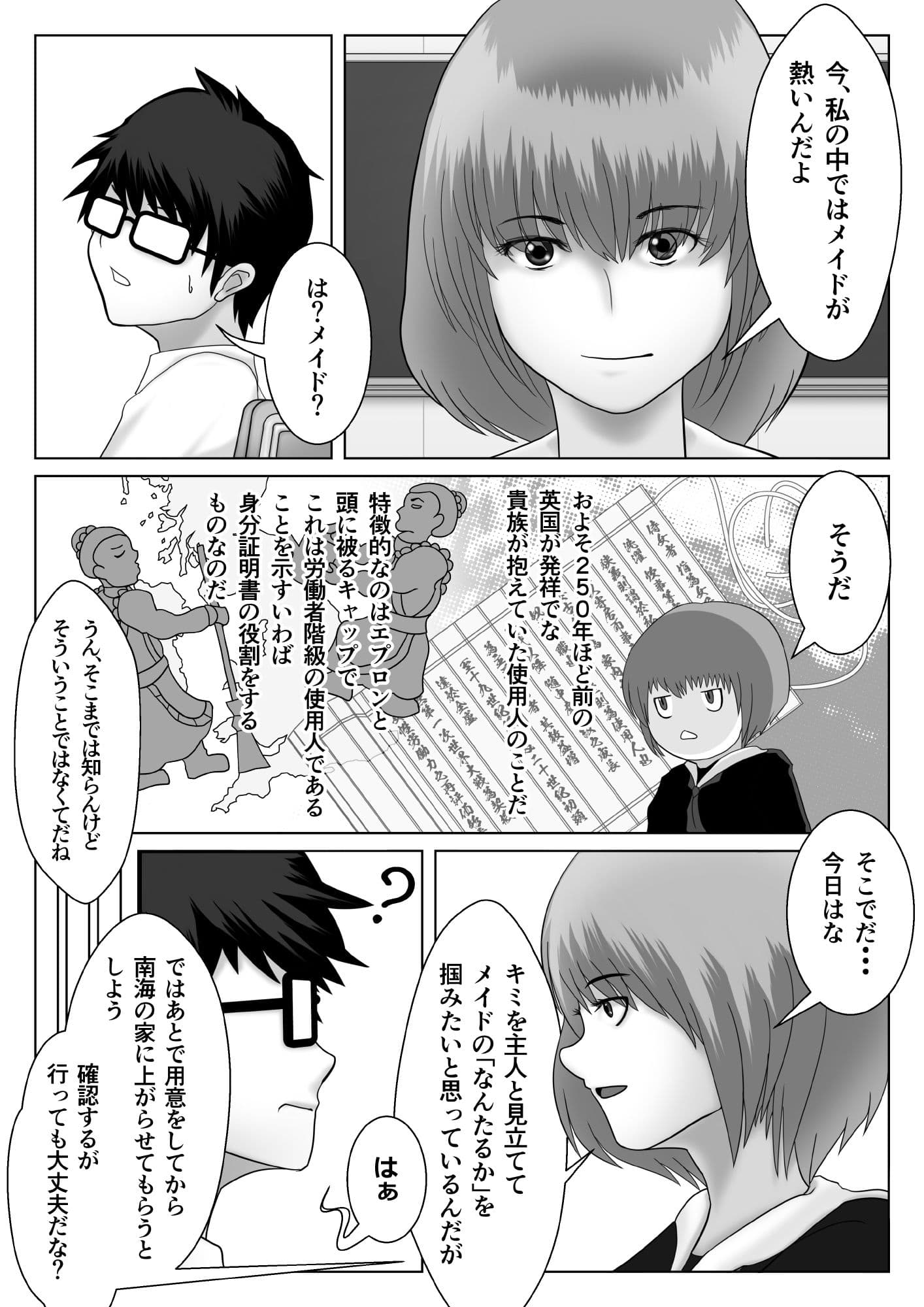 幼馴染がメイド衣装で奉仕を押し売りするはなし サンプル2