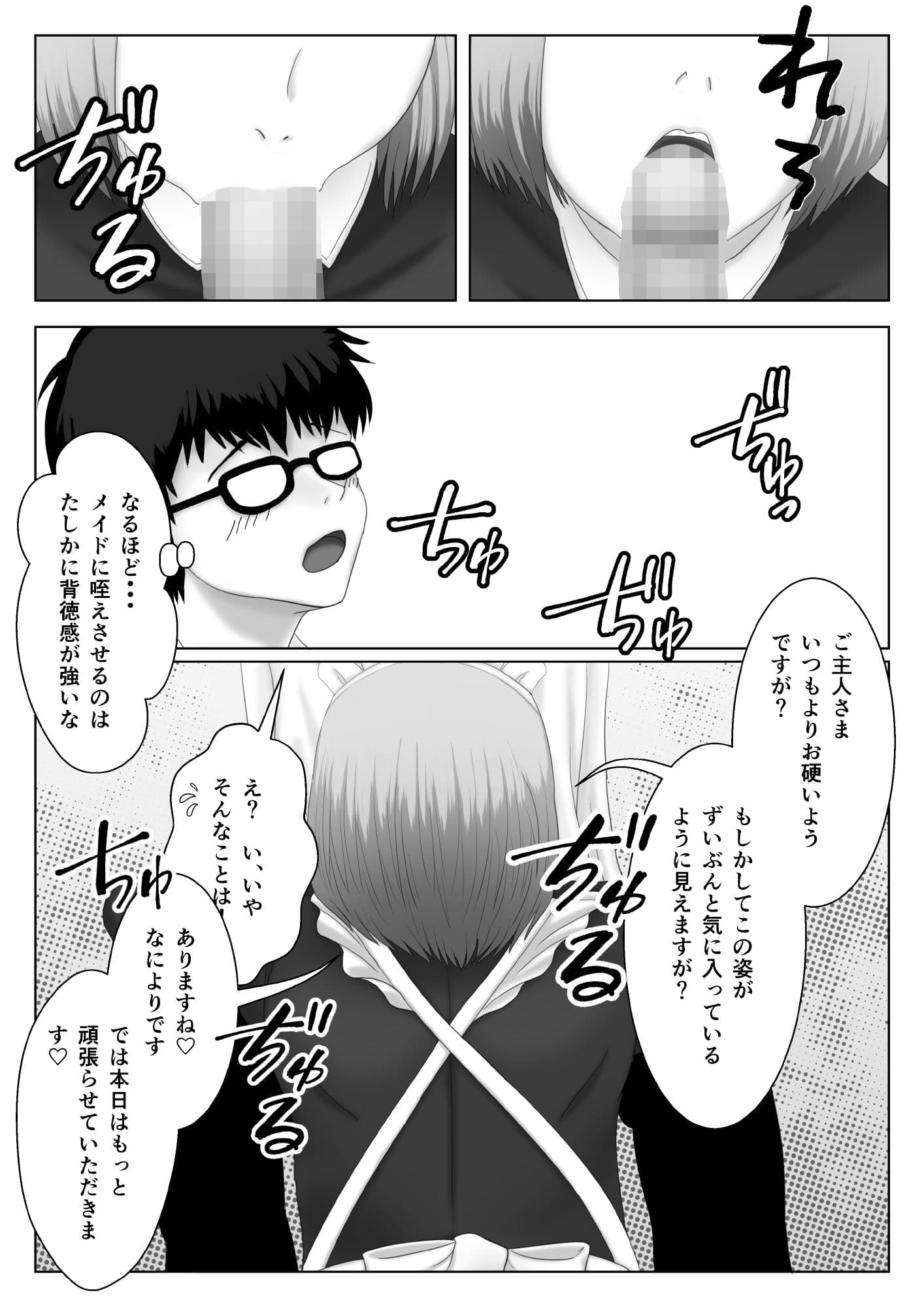 幼馴染がメイド衣装で奉仕を押し売りするはなし サンプル3