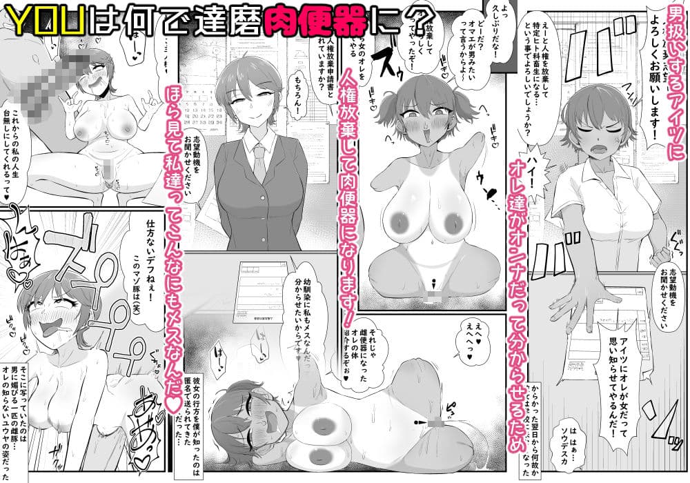 YOUは何で達磨肉便器に？3-ボーイッシュ＆男勝り編- サンプル1