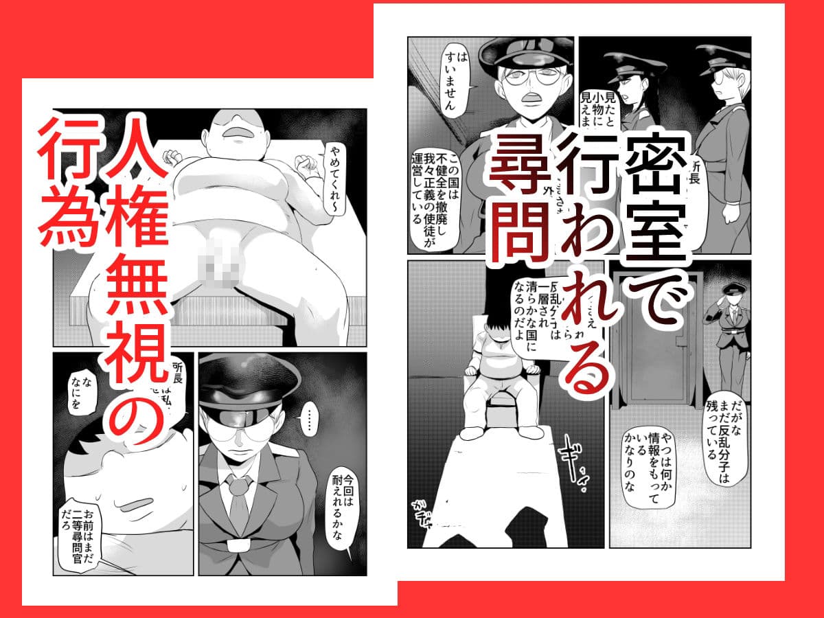 常識改変収容所 エロスの女尋問官 サンプル3