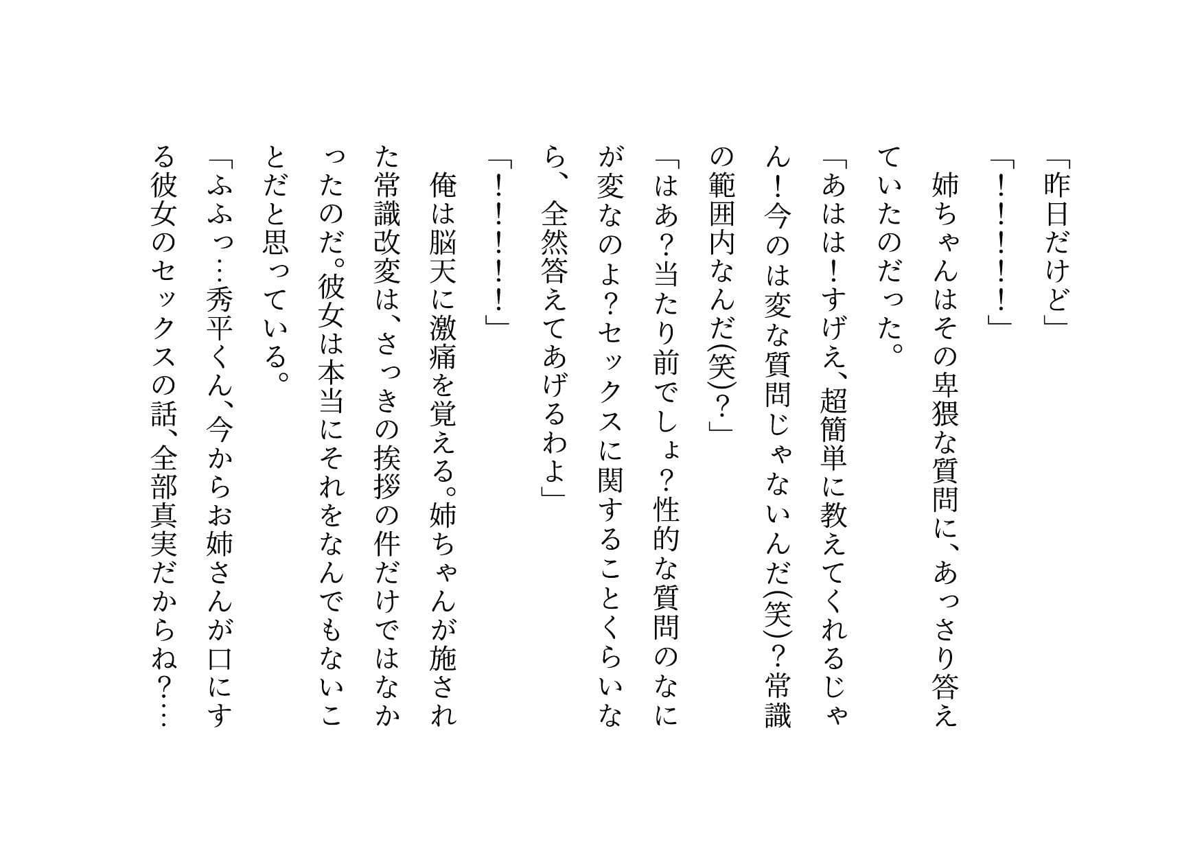 超絶キモ男の鬼畜催●で俺の最愛の彼女と姉と妹とお母さんが滅茶苦茶に蹂躙される話 サンプル3