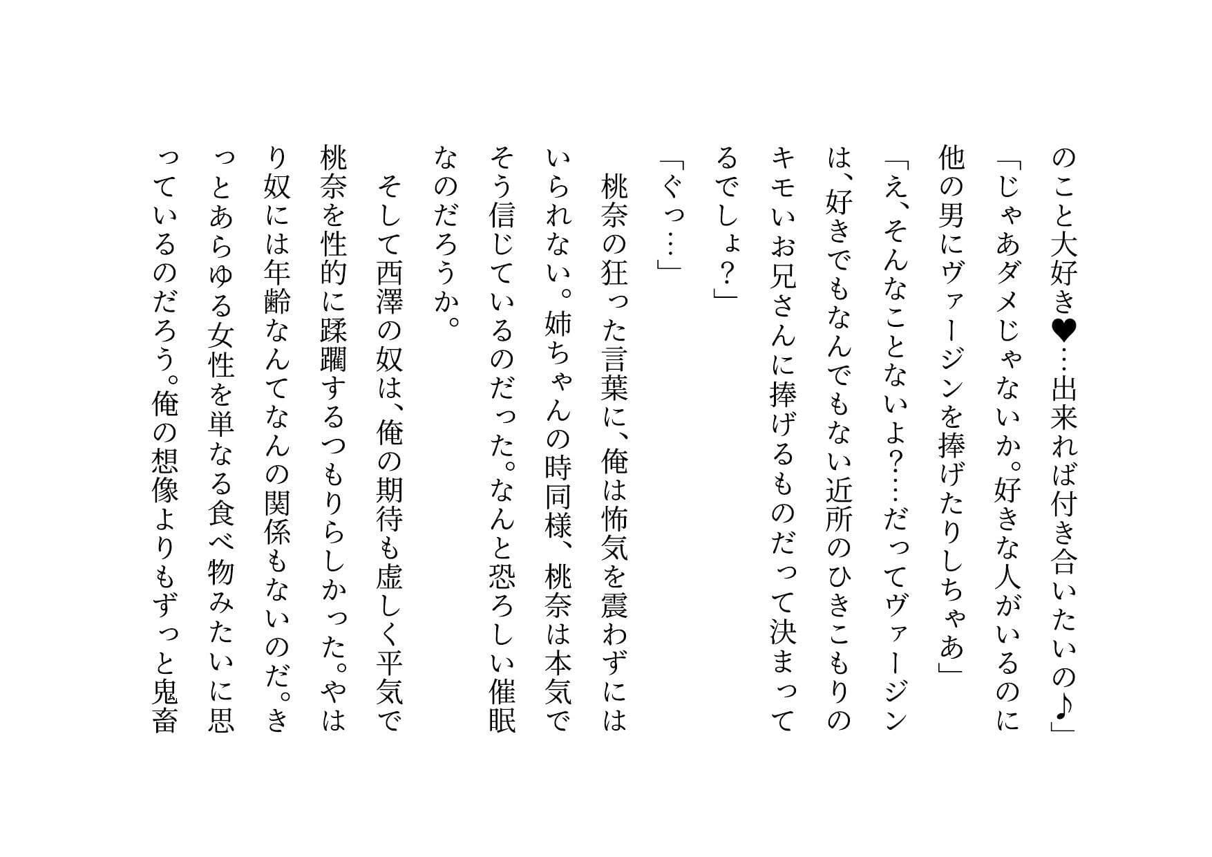 超絶キモ男の鬼畜催●で俺の最愛の彼女と姉と妹とお母さんが滅茶苦茶に蹂躙される話 サンプル4