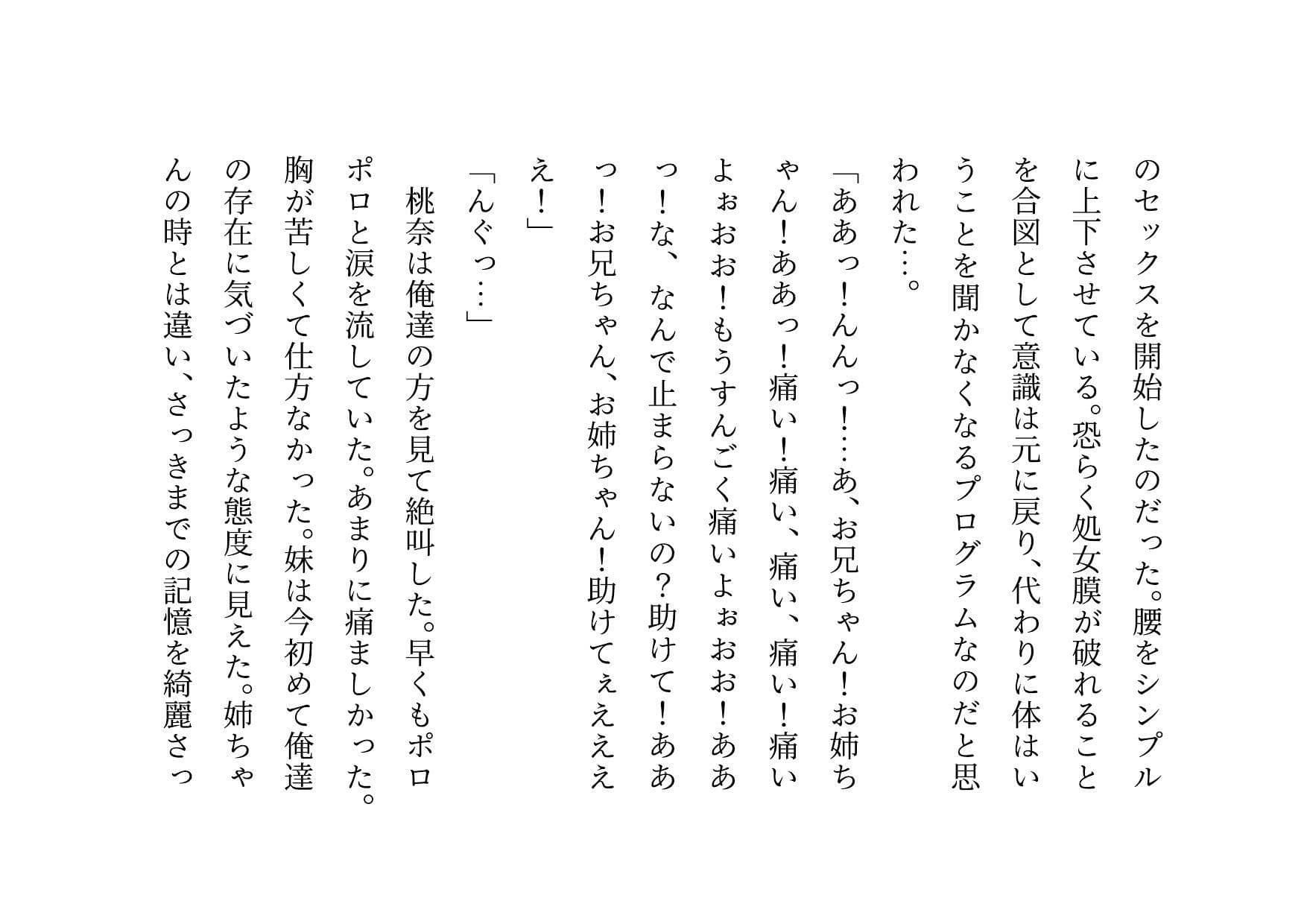 超絶キモ男の鬼畜催●で俺の最愛の彼女と姉と妹とお母さんが滅茶苦茶に蹂躙される話 サンプル5
