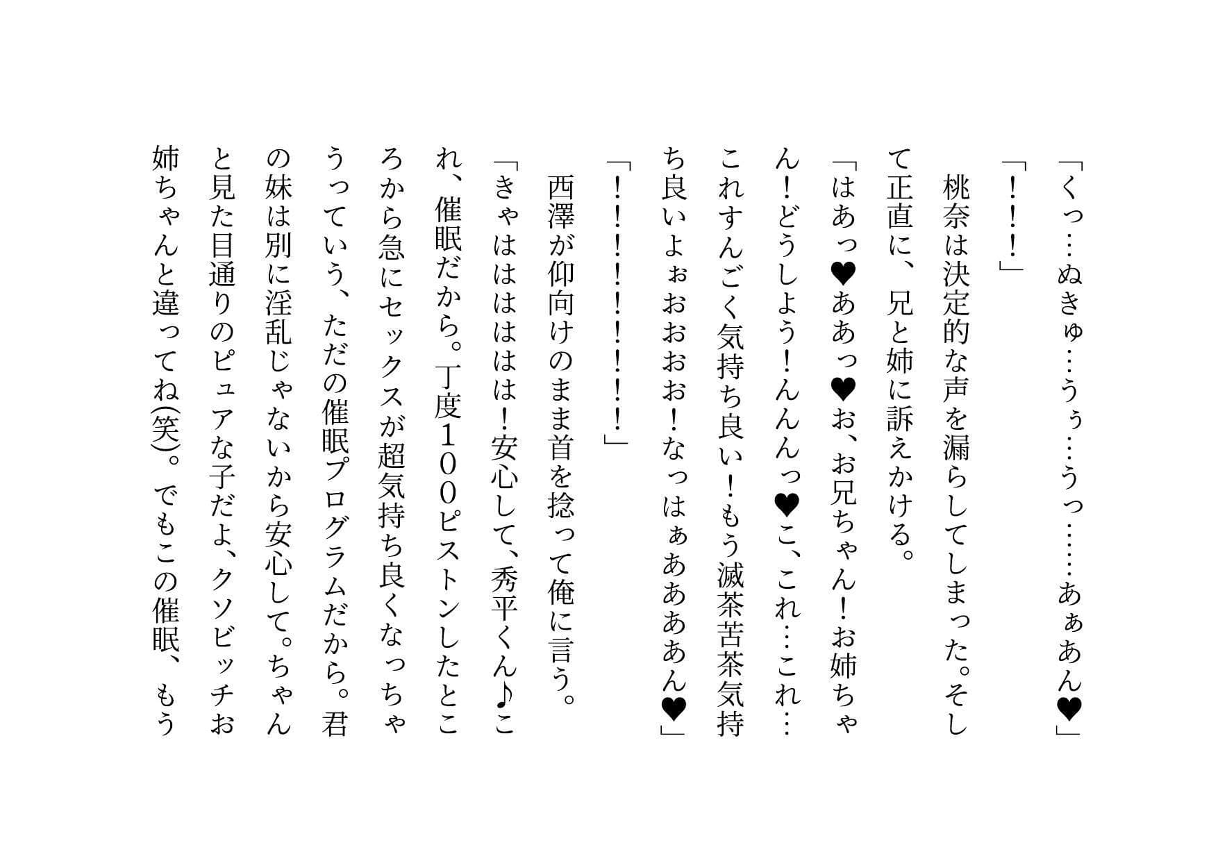 超絶キモ男の鬼畜催●で俺の最愛の彼女と姉と妹とお母さんが滅茶苦茶に蹂躙される話 サンプル6