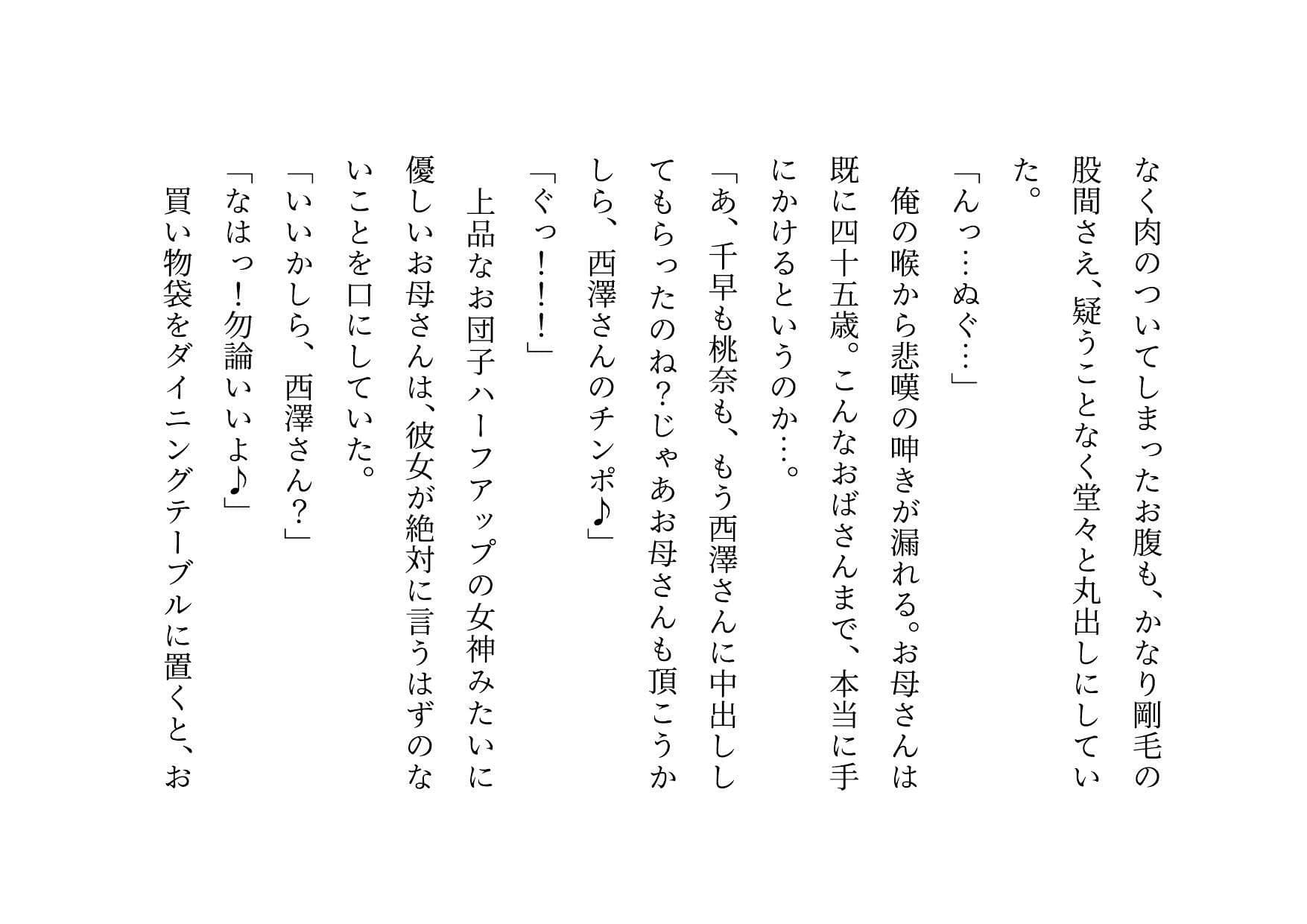 超絶キモ男の鬼畜催●で俺の最愛の彼女と姉と妹とお母さんが滅茶苦茶に蹂躙される話 サンプル7