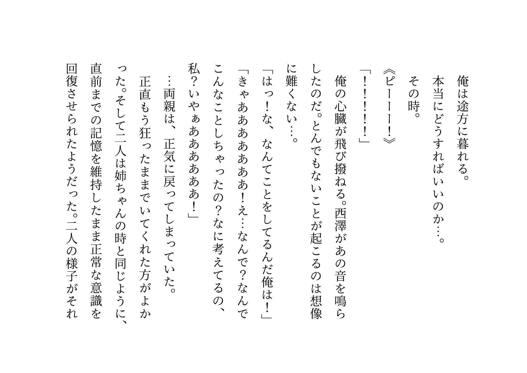超絶キモ男の鬼畜催●で俺の最愛の彼女と姉と妹とお母さんが滅茶苦茶に蹂躙される話 サンプル8