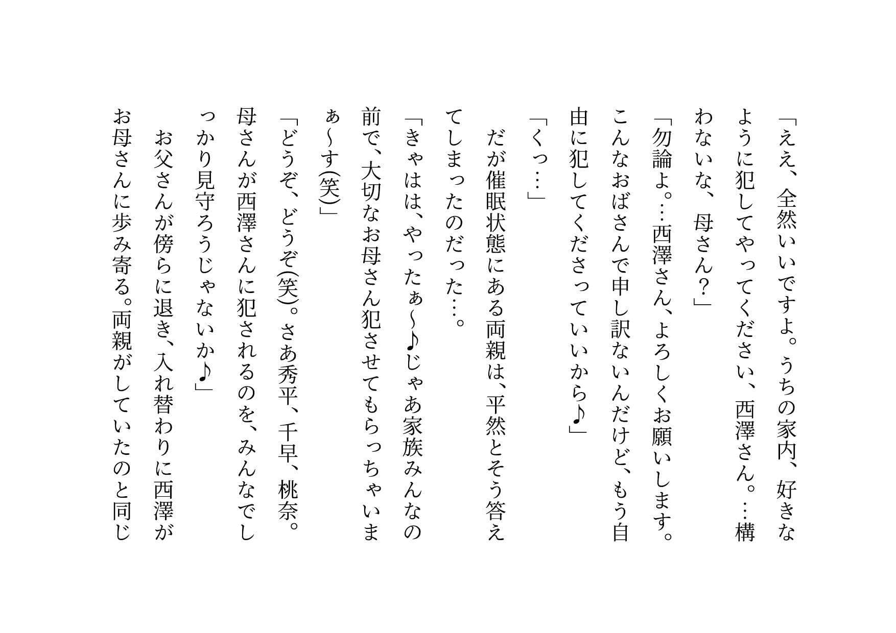 超絶キモ男の鬼畜催●で俺の最愛の彼女と姉と妹とお母さんが滅茶苦茶に蹂躙される話 サンプル9