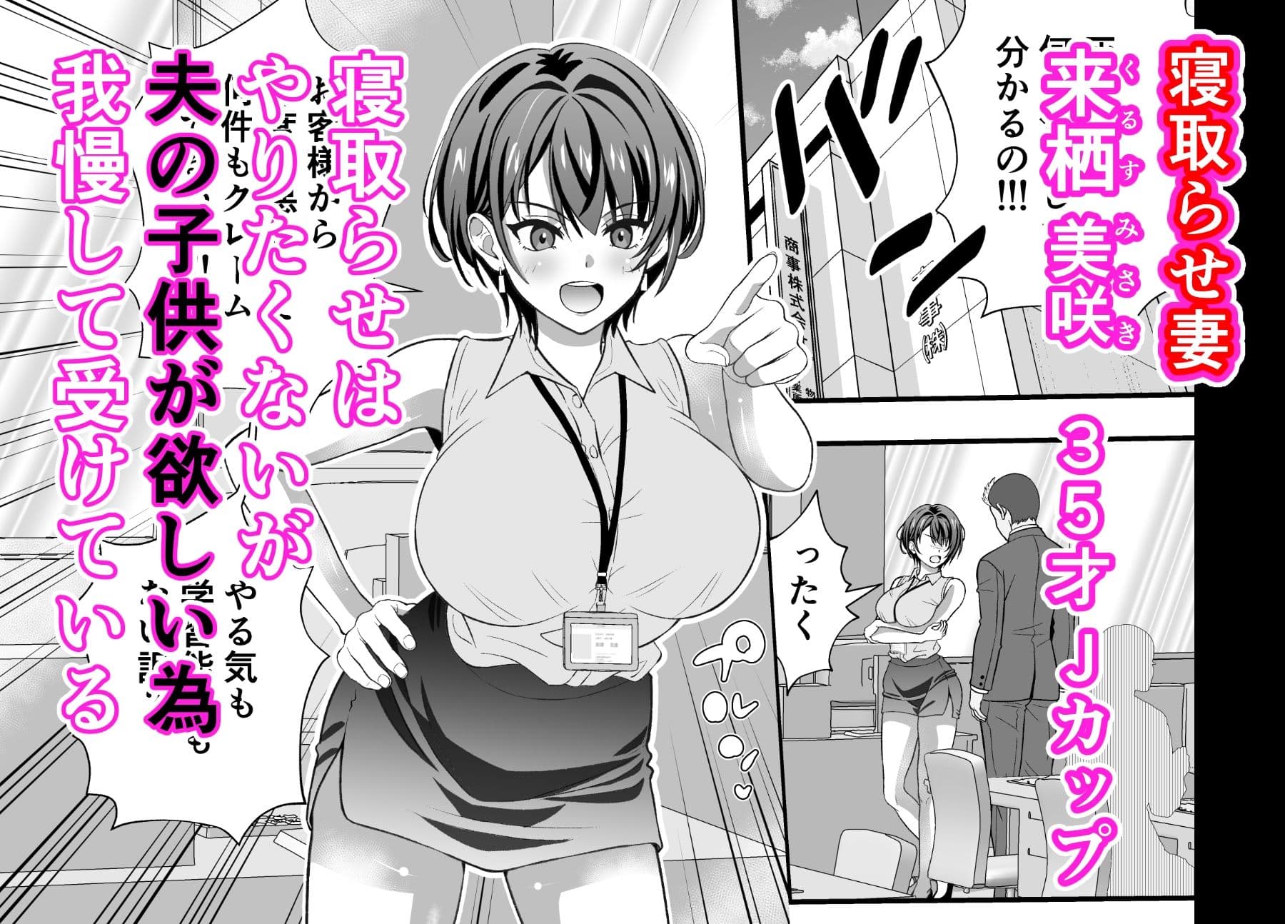 寝取らせ妻〜女課長と新人社員〜 サンプル2