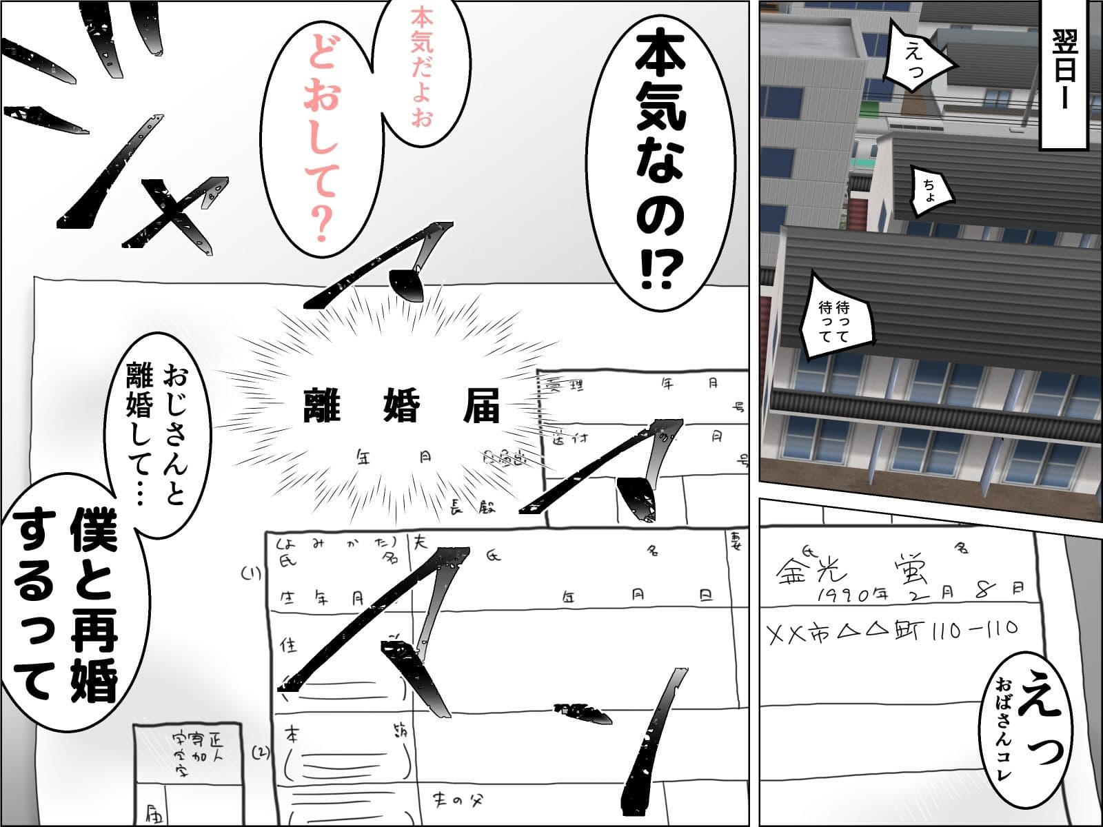 36歳の巨乳叔母に再婚を申し込まれた サンプル2