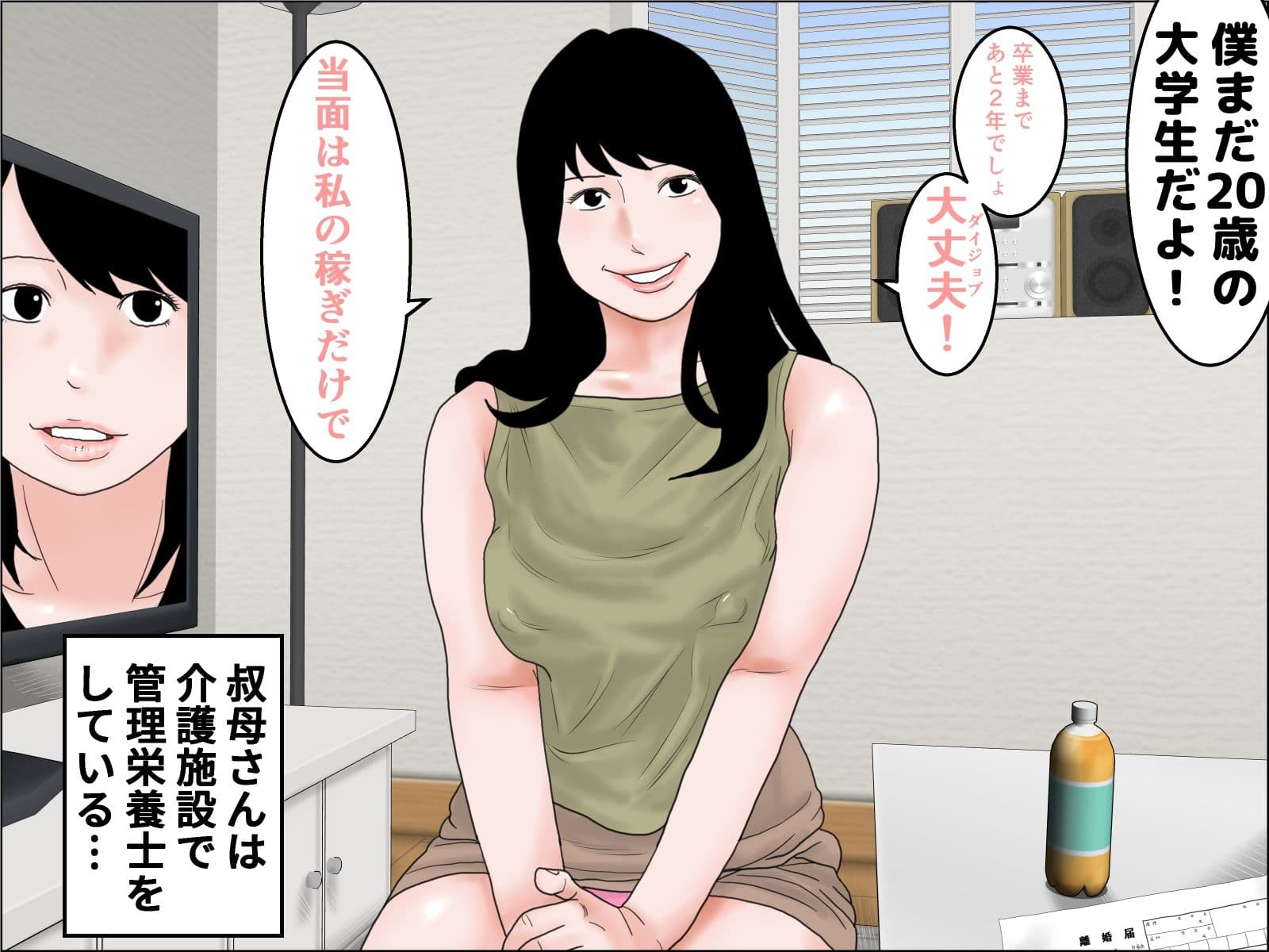 36歳の巨乳叔母に再婚を申し込まれた サンプル3