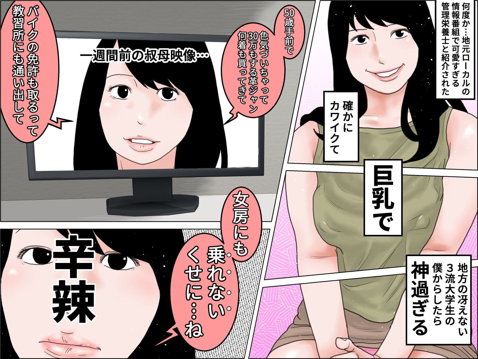 36歳の巨乳叔母に再婚を申し込まれた サンプル4