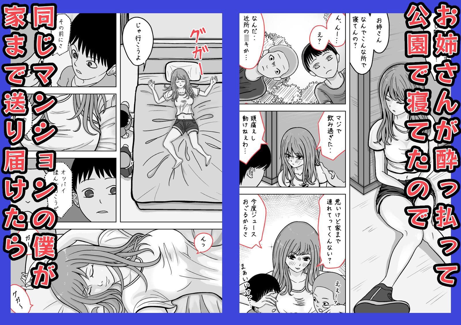 近所のお姉さんが公園で寝てたので  家まで送ってあげたけど  起きないのでおっぱい揉んでみた サンプル1