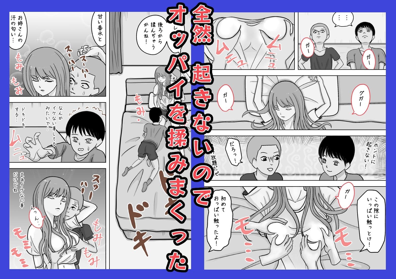 近所のお姉さんが公園で寝てたので  家まで送ってあげたけど  起きないのでおっぱい揉んでみた サンプル2