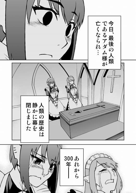 メイドロボが人類復興する話 サンプル1