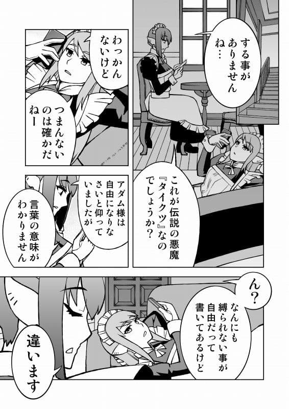 メイドロボが人類復興する話 サンプル3