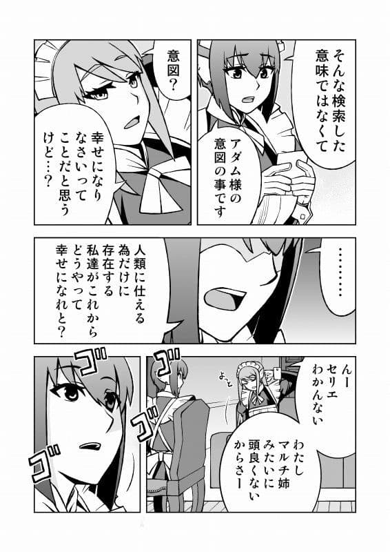 メイドロボが人類復興する話 サンプル4
