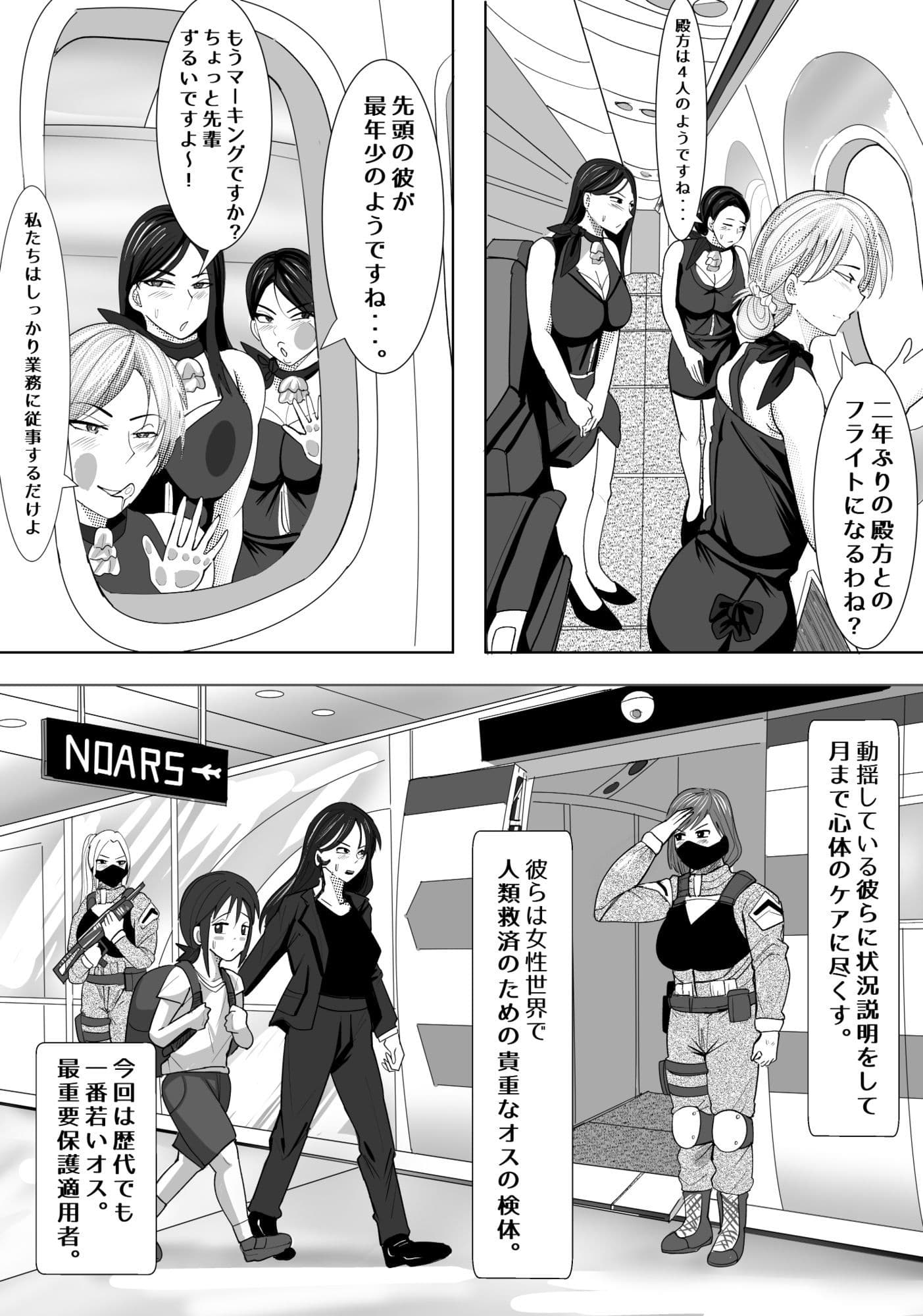 ノアーズ  スチュワーデスのお姉さんに襲われる僕 サンプル1