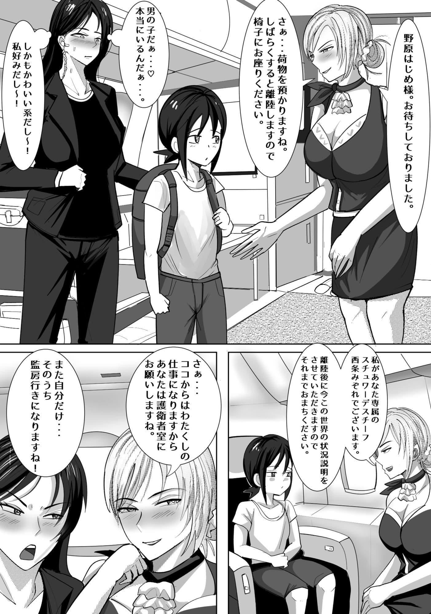 ノアーズ  スチュワーデスのお姉さんに襲われる僕 サンプル2