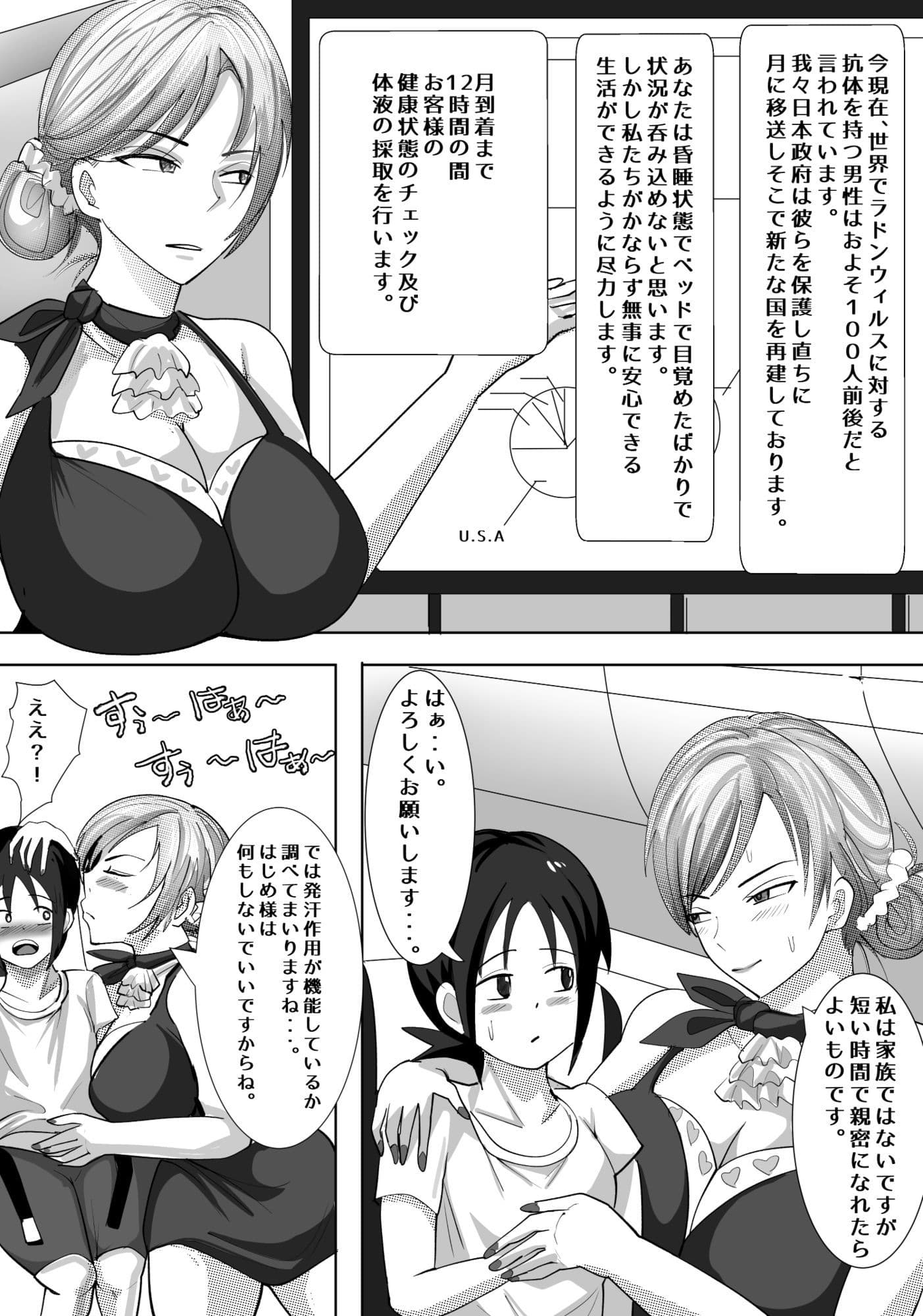 ノアーズ  スチュワーデスのお姉さんに襲われる僕 サンプル3
