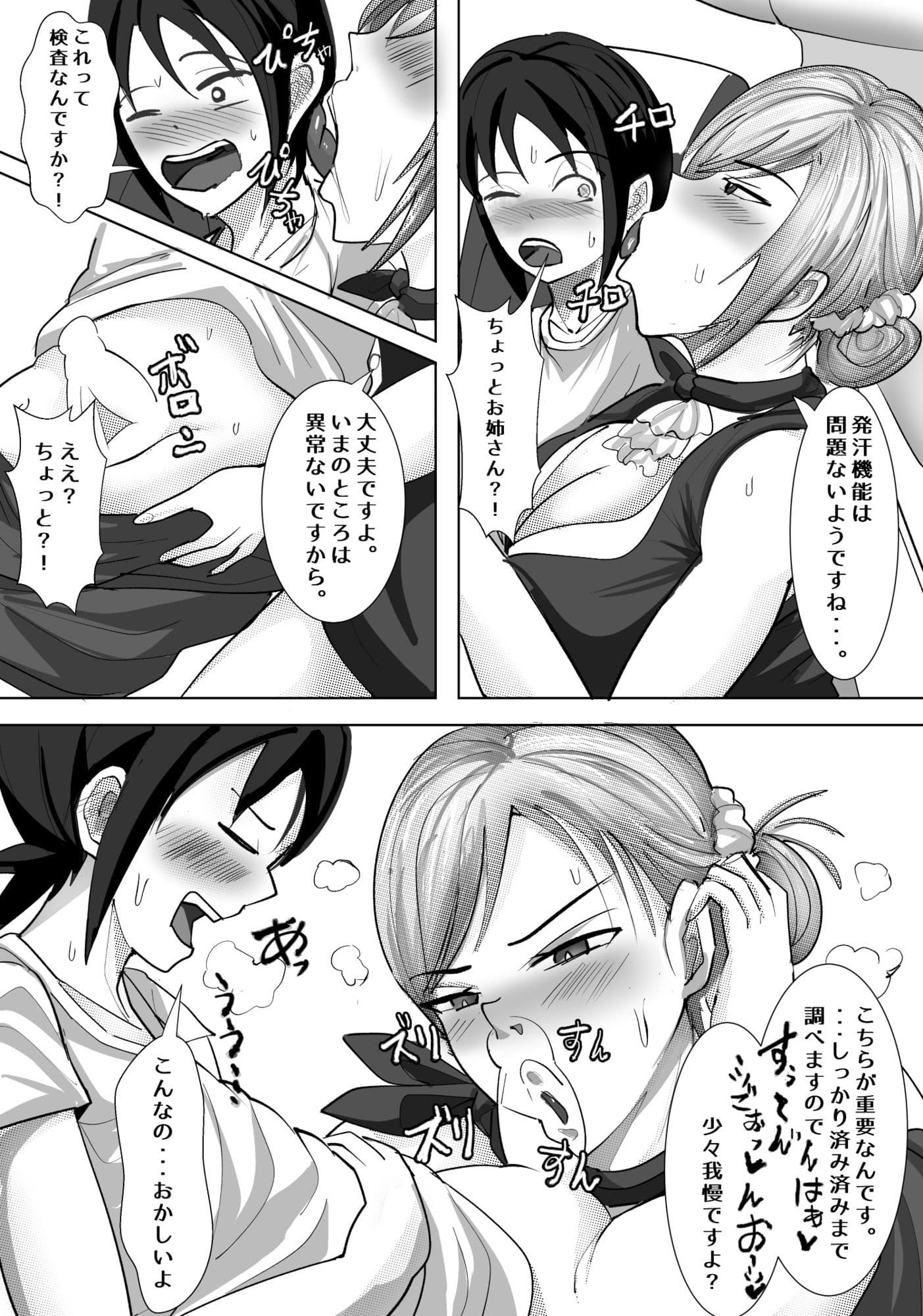 ノアーズ  スチュワーデスのお姉さんに襲われる僕 サンプル4