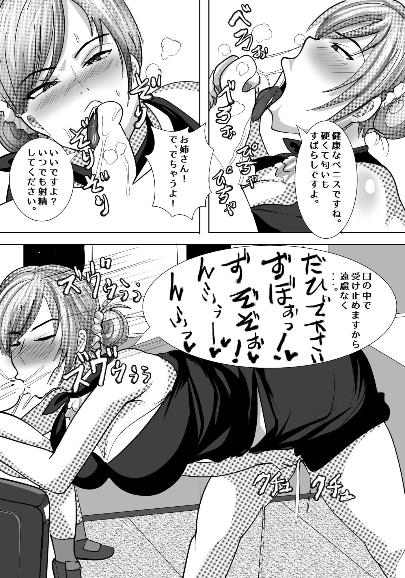 ノアーズ  スチュワーデスのお姉さんに襲われる僕 サンプル5
