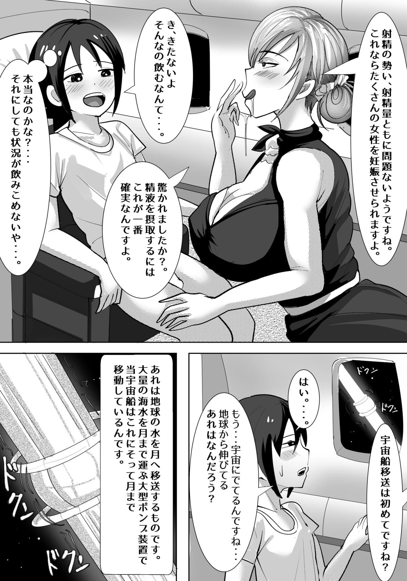 ノアーズ  スチュワーデスのお姉さんに襲われる僕 サンプル7