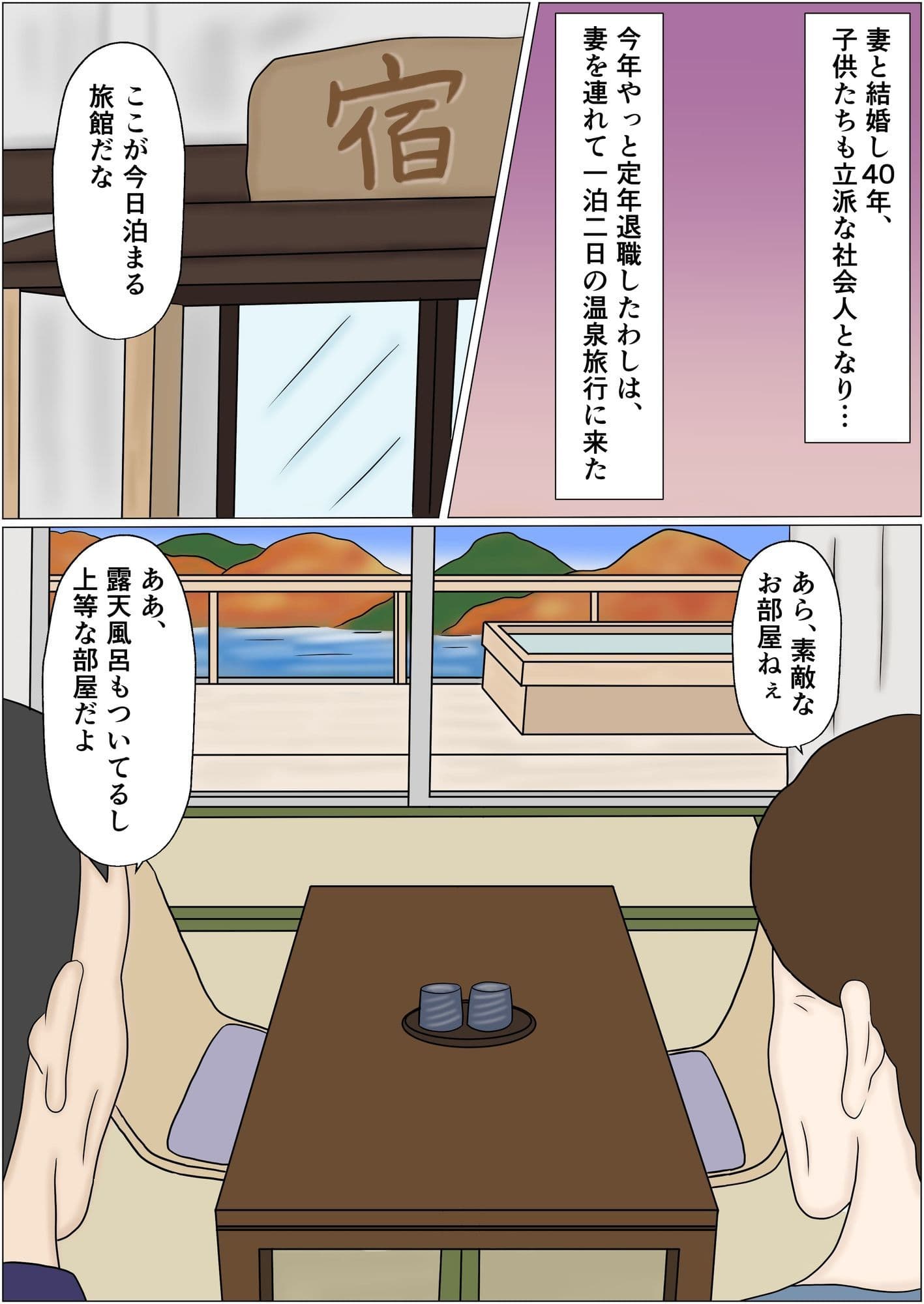 熟年夫婦のラブラブ温泉旅行 サンプル1