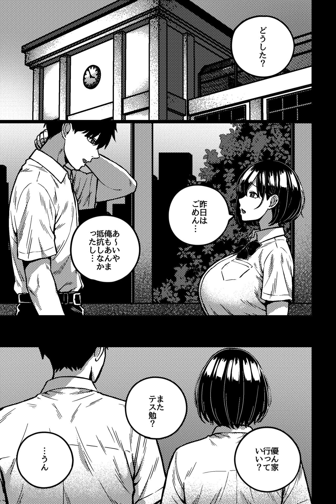 イケナイ勉強会2 サンプル1