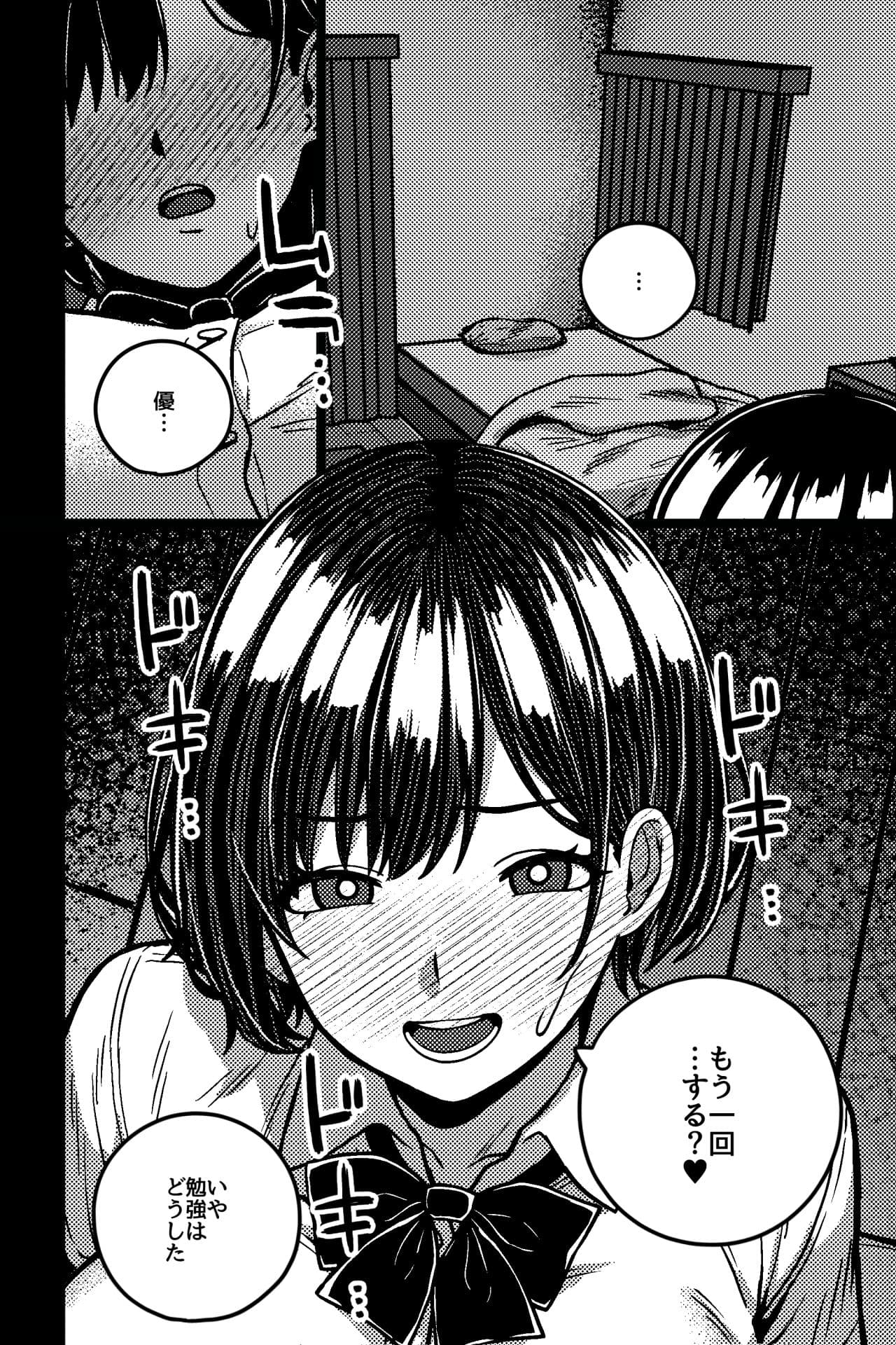 イケナイ勉強会2 サンプル2