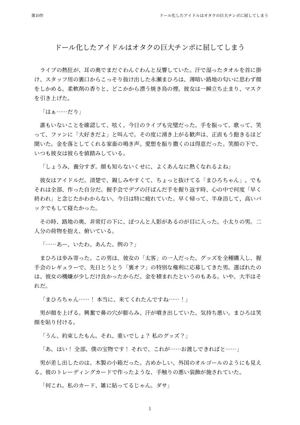 ドール化したアイドルはオタクの巨大チンポに屈してしまう サンプル1