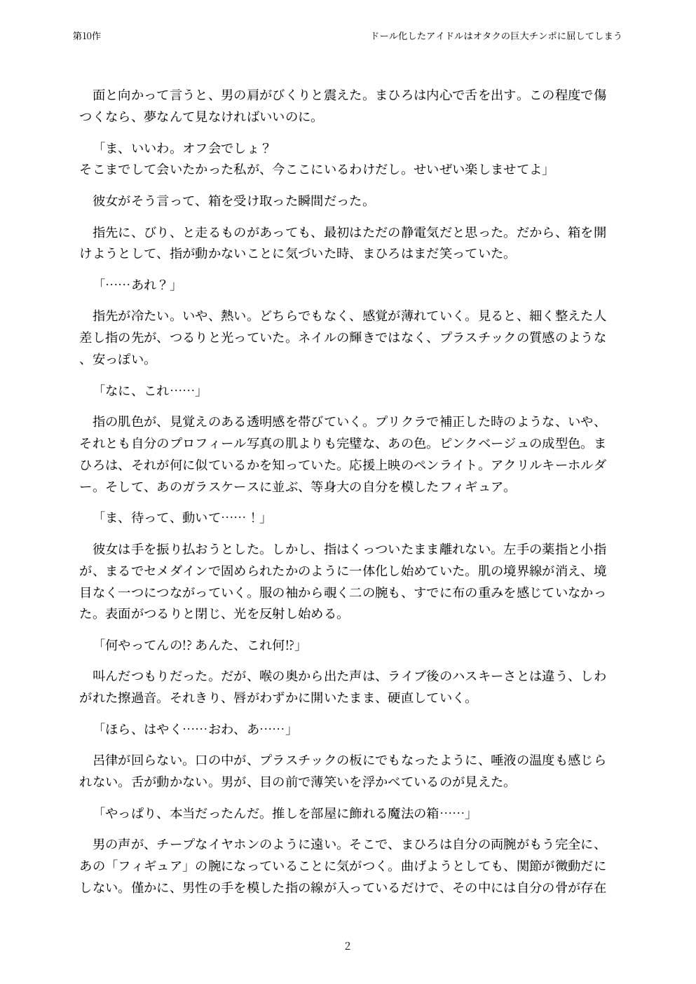 ドール化したアイドルはオタクの巨大チンポに屈してしまう サンプル2
