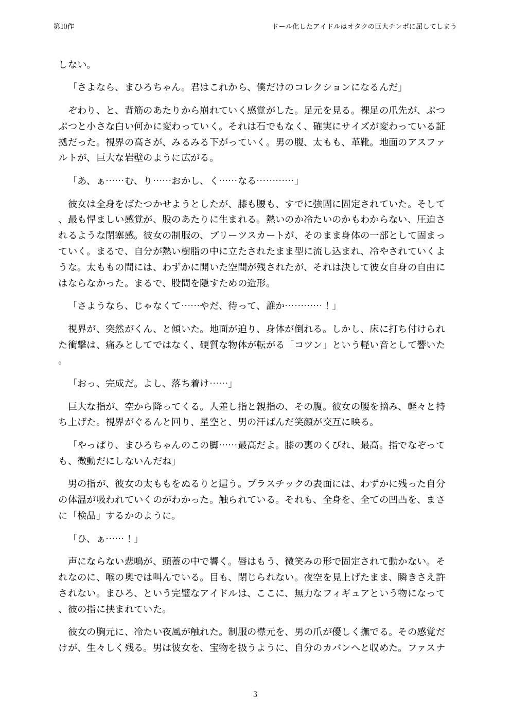 ドール化したアイドルはオタクの巨大チンポに屈してしまう サンプル3