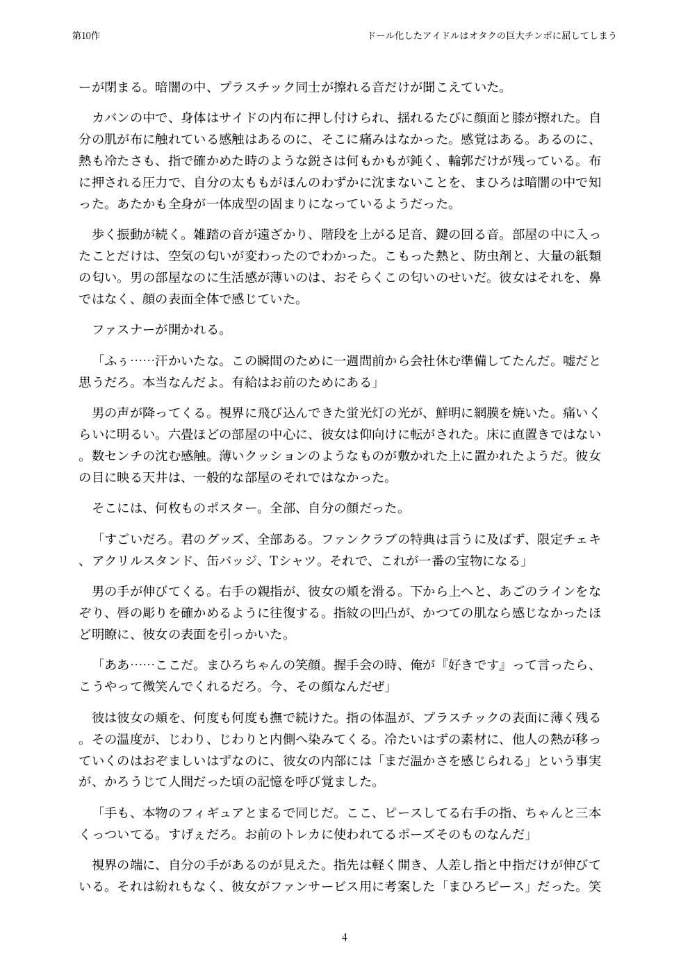 ドール化したアイドルはオタクの巨大チンポに屈してしまう サンプル4