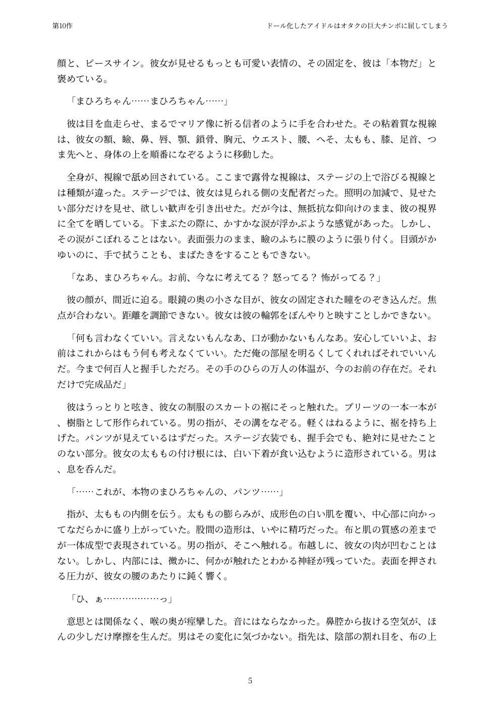 ドール化したアイドルはオタクの巨大チンポに屈してしまう サンプル5