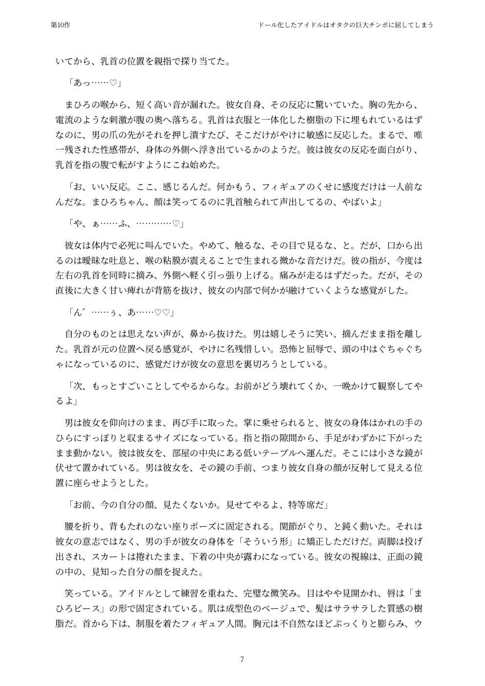ドール化したアイドルはオタクの巨大チンポに屈してしまう サンプル7