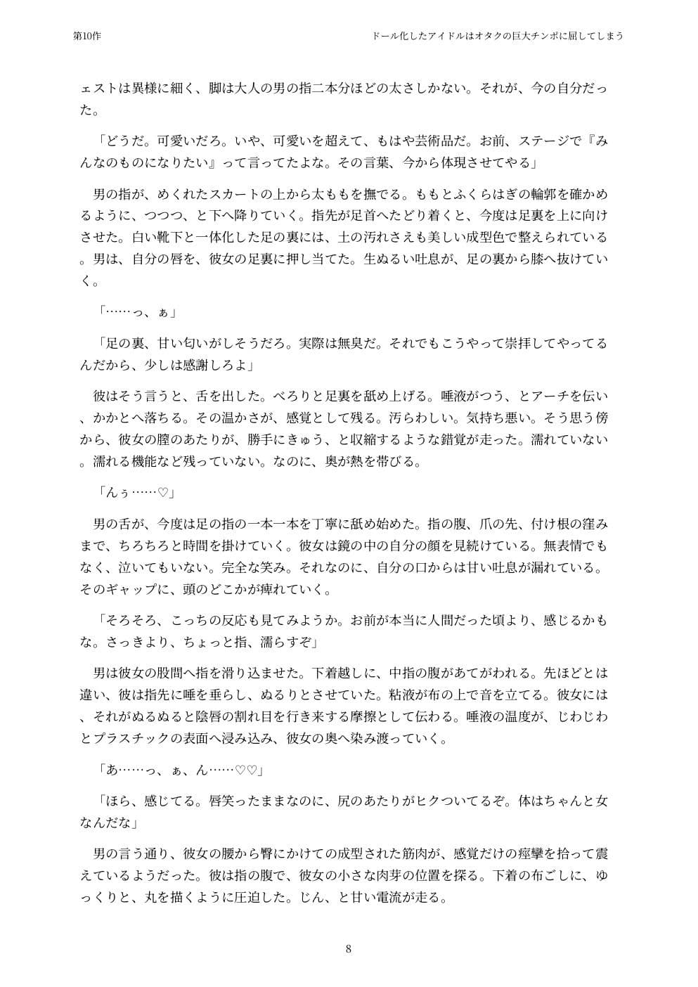 ドール化したアイドルはオタクの巨大チンポに屈してしまう サンプル8