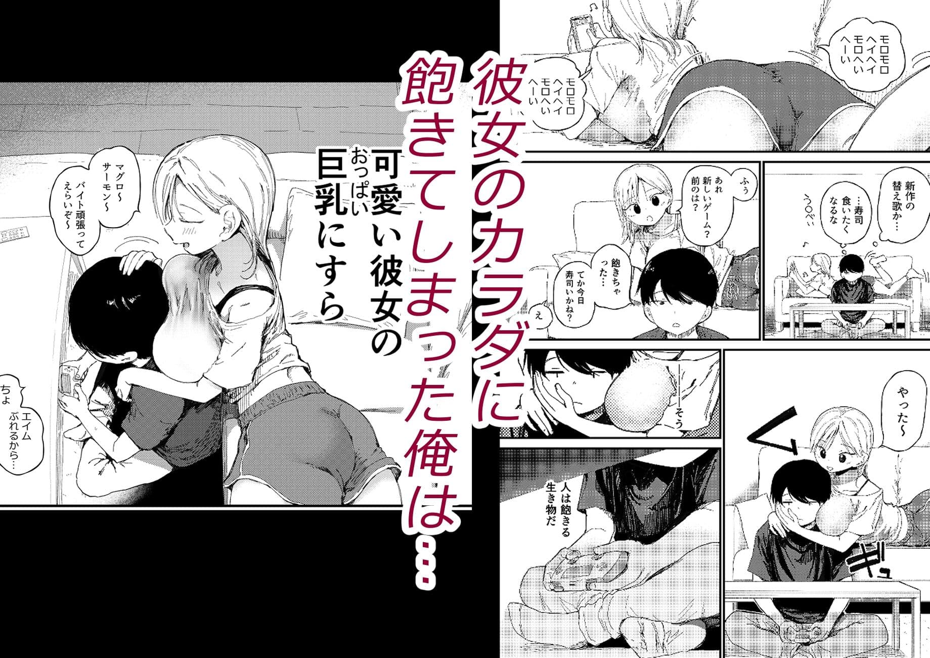 NTRせ。-寝取らせ絶倫S〇Xでヘロヘロになるまでイった巨乳彼女- サンプル1